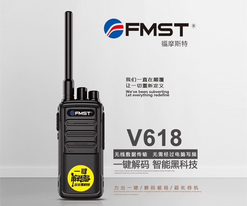 福摩斯特V618對講機