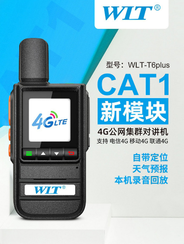 WLT-T6PLUS 4G公網(wǎng)集群對(duì)講機(jī)